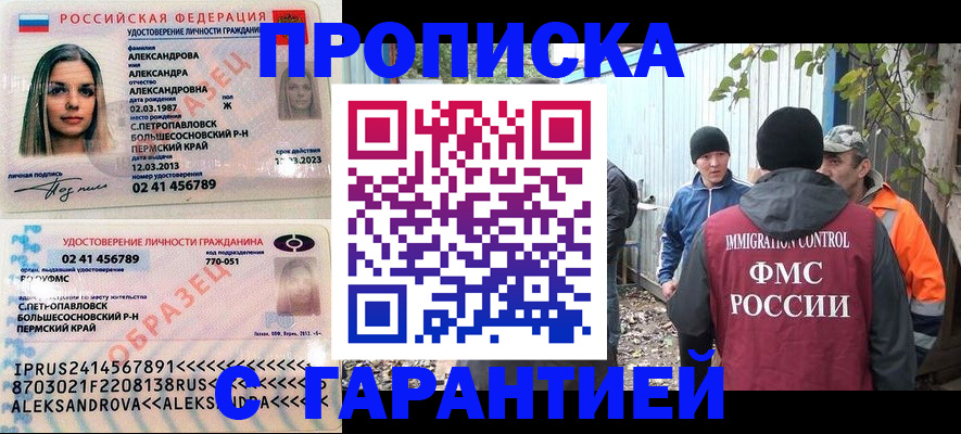 прописка в квартире в Соликамске